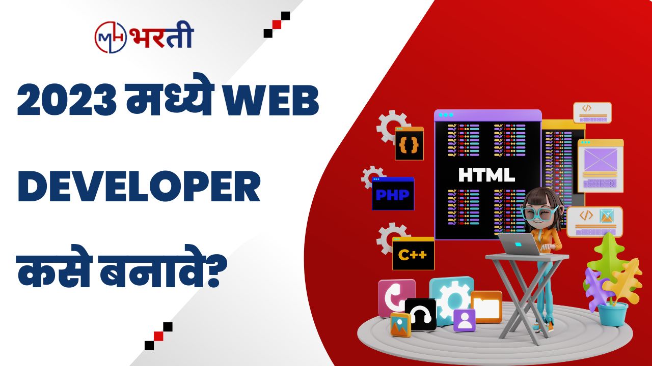 How to be a Web Developer in Marathi
