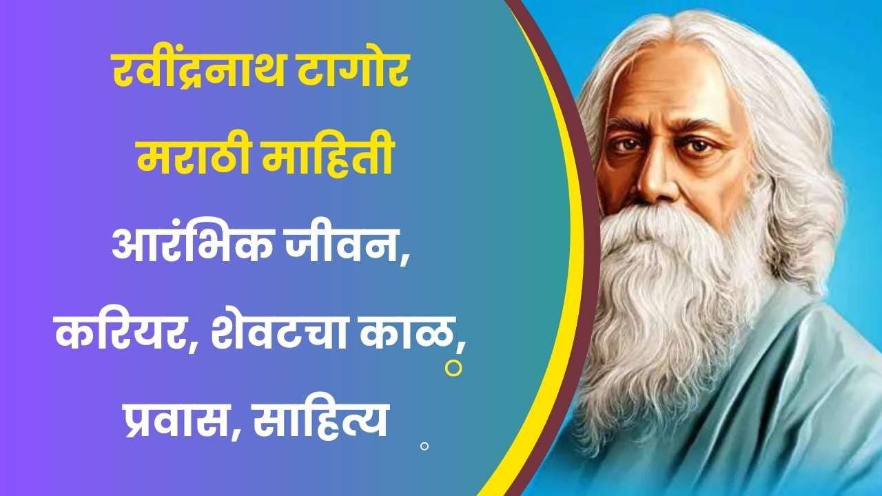 Biography of Ravindranath Tagore in marathi