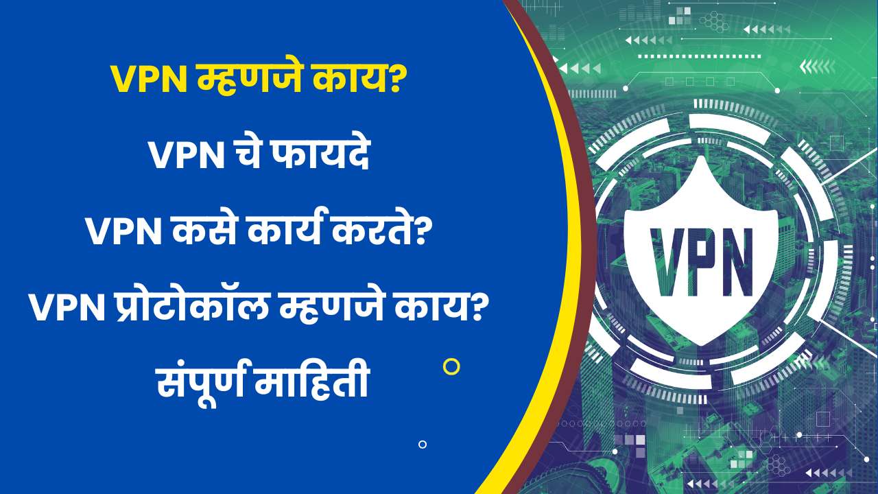 What is VPN in Marathi
