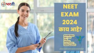 NEET Exam 2024 काय आहे