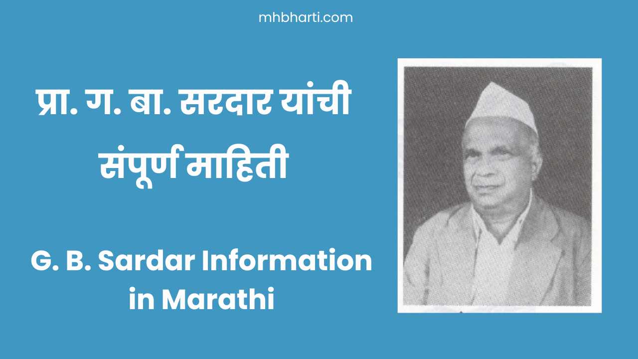 G. B. Sardar Information in Marathi