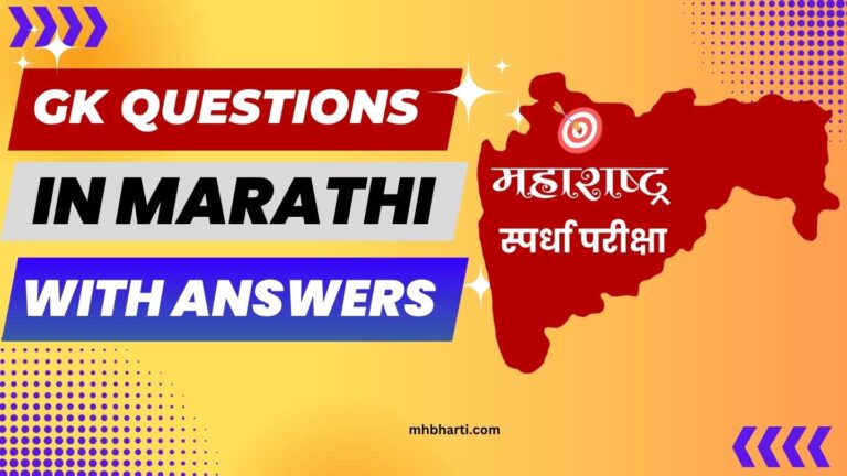 GK Questions in Marathi with Answers