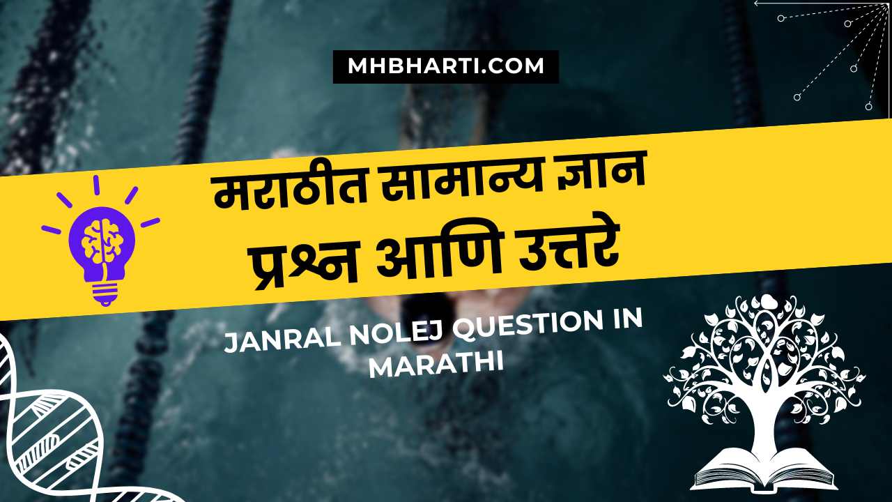 Janral Nolej Question in Marathi