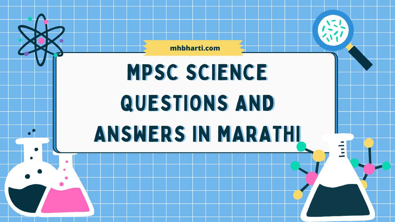 MPSC Science Questions and Answers in Marathi