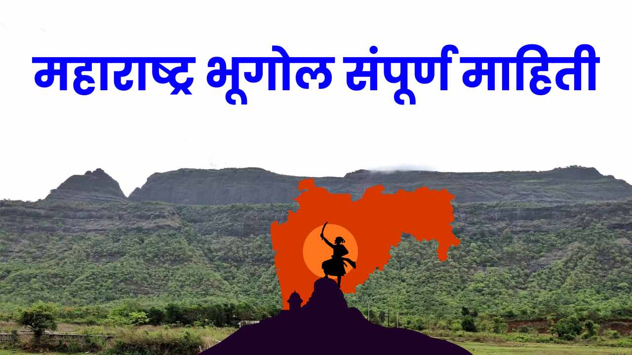 Maharashtracha Bhugol in Marathi