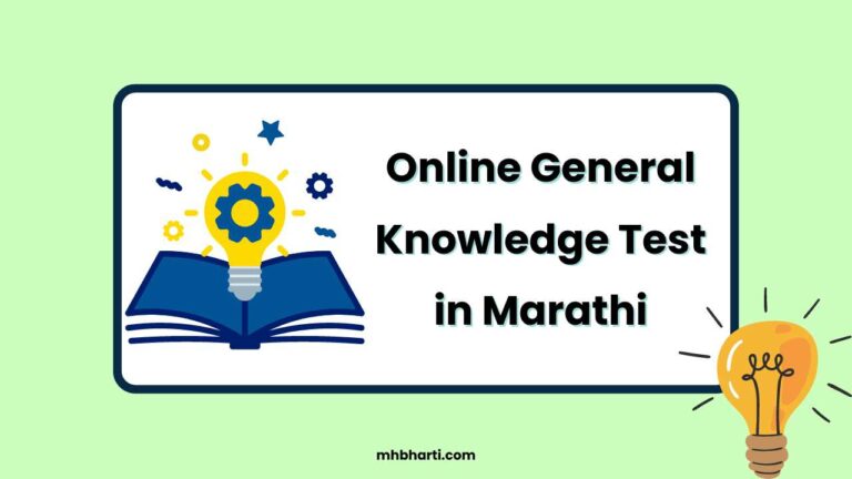 Online General Knowledge Test in Marathi