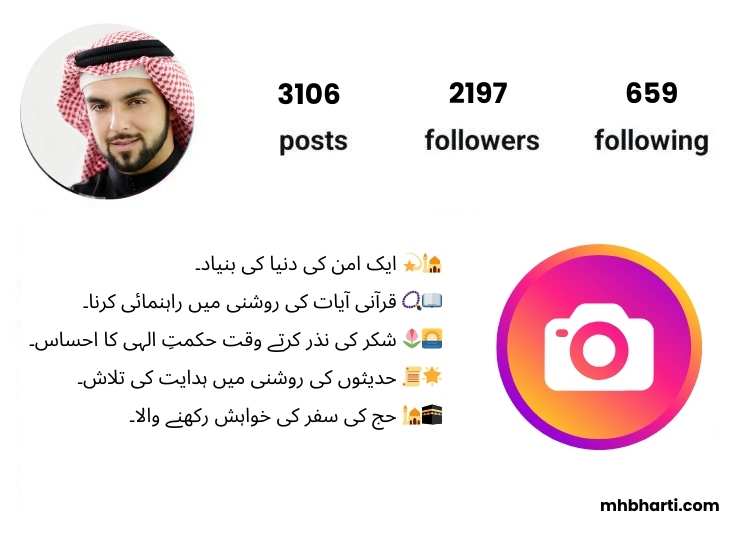 Islamic bio for instagram Urdu