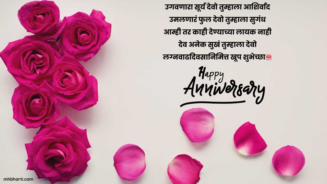 1st anniversary wishes for husband in Marathi