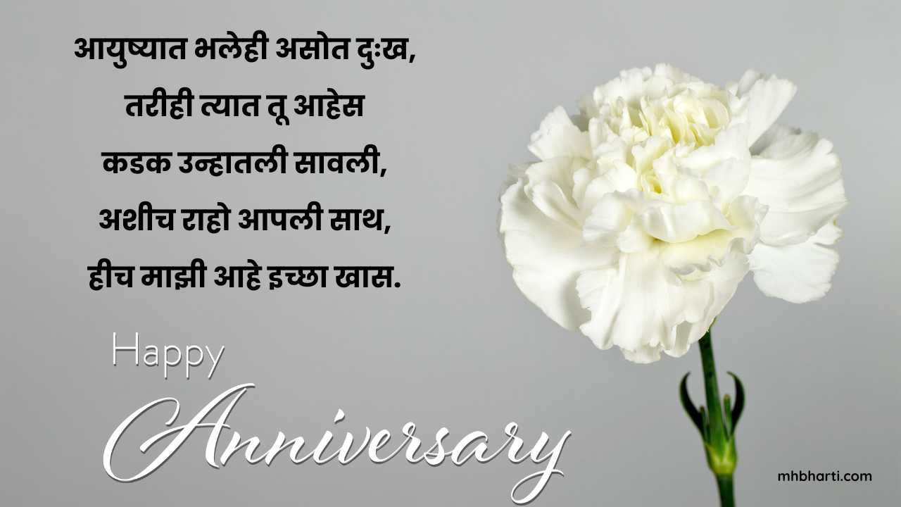 Anniversary quotes for husband in Marathi