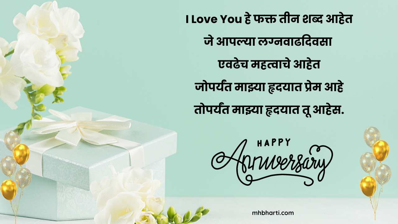 Happy anniversary wishes for husband in Marathi