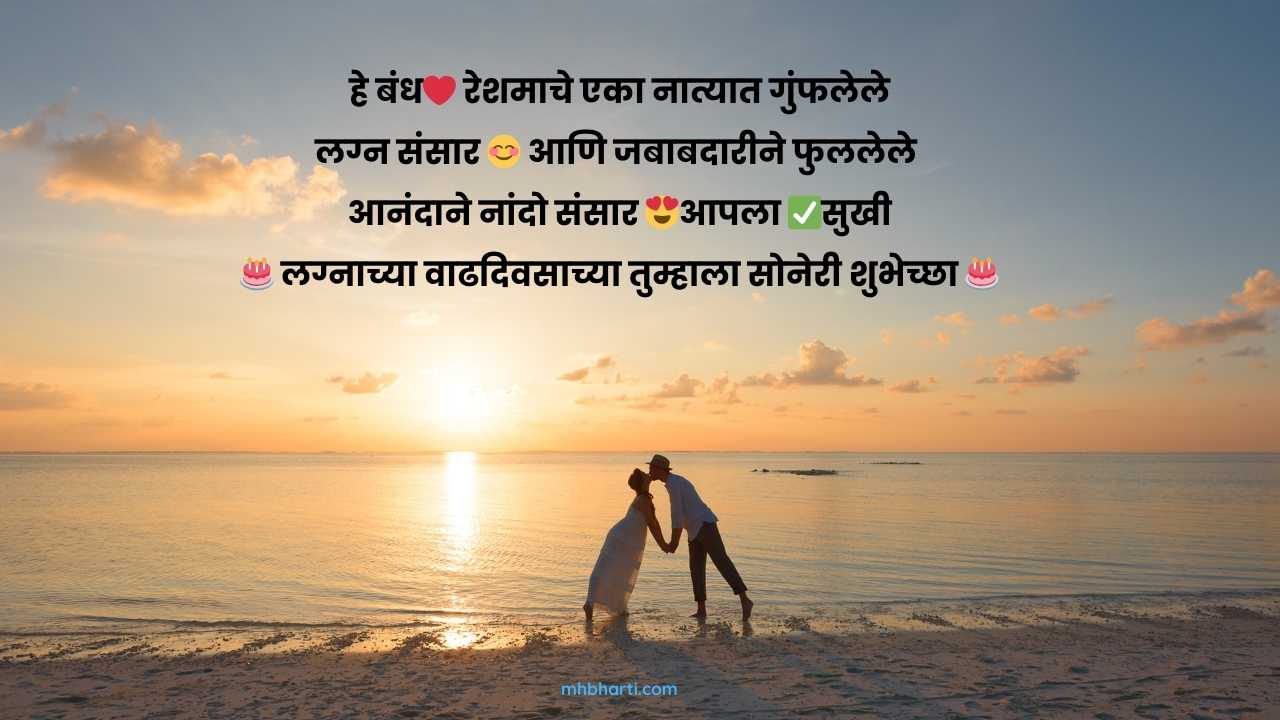 Marriage anniversary wishes in Marathi navroba