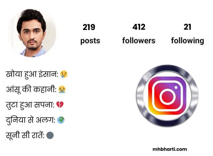 Sad bio for Instagram in Hindi with emoji