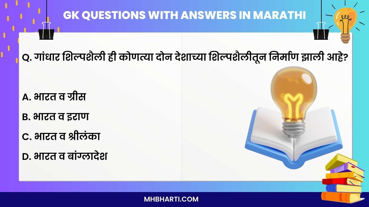 General knowledge questions in Marathi with answer