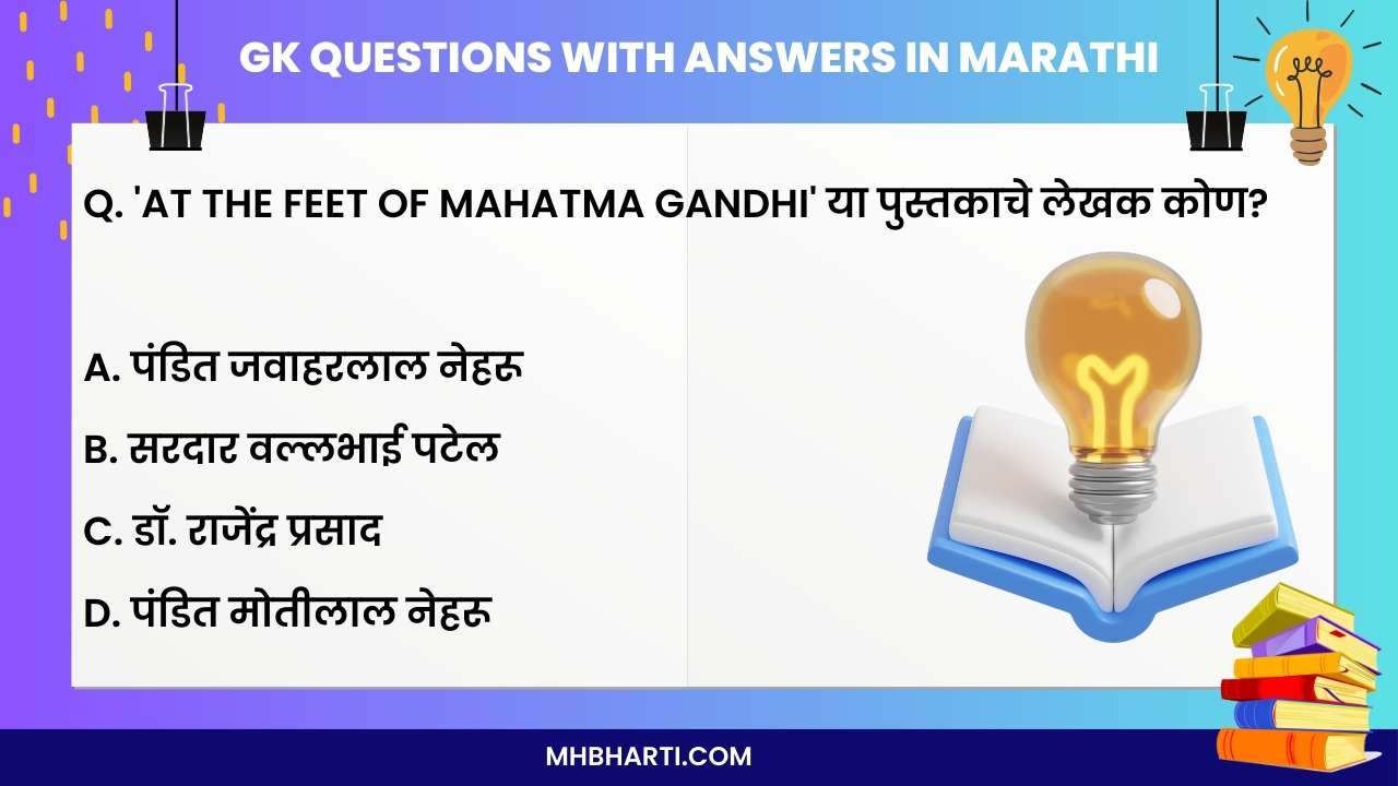 Latest general knowledge in Marathi