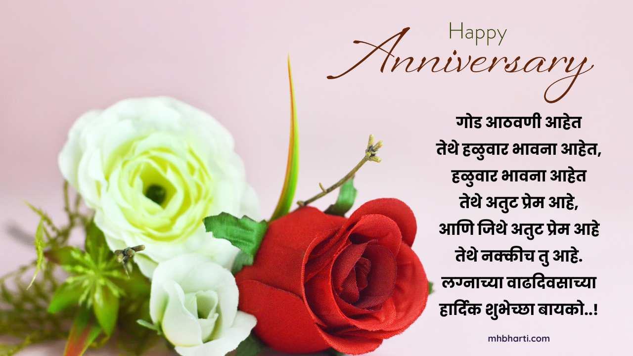 Anniversary sms for wife in Marathi