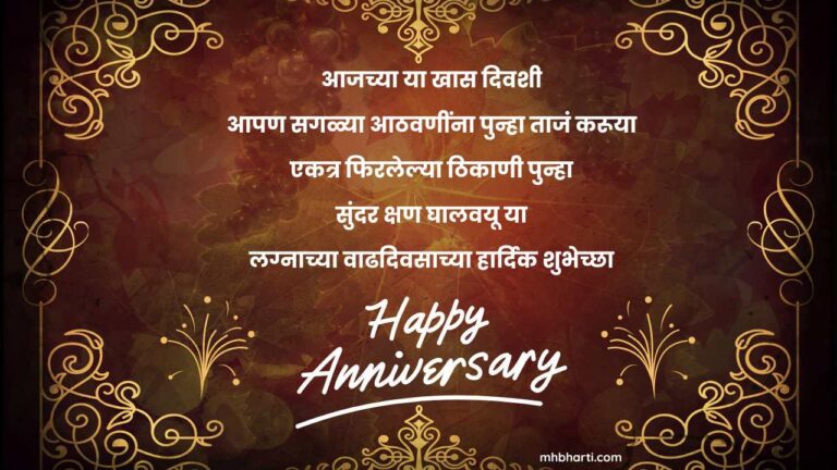 Heart touching anniversary wishes for Wife in Marathi