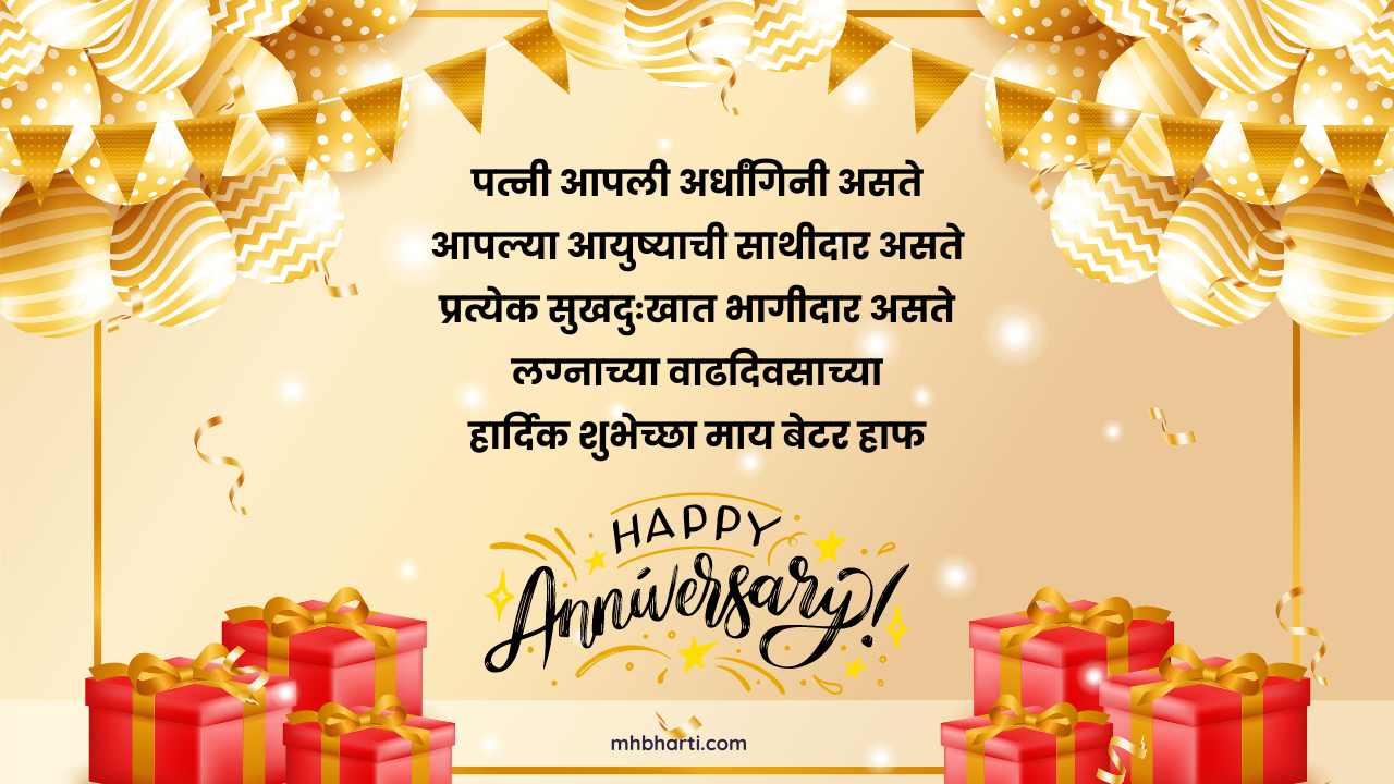 Marathi Marriage Anniversary Wishes for Wife