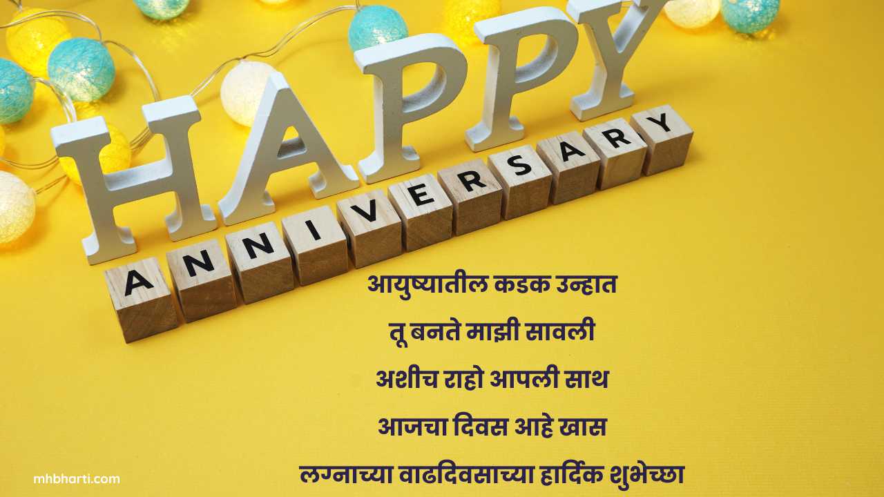 Marriage anniversary wishes for wife in Marathi