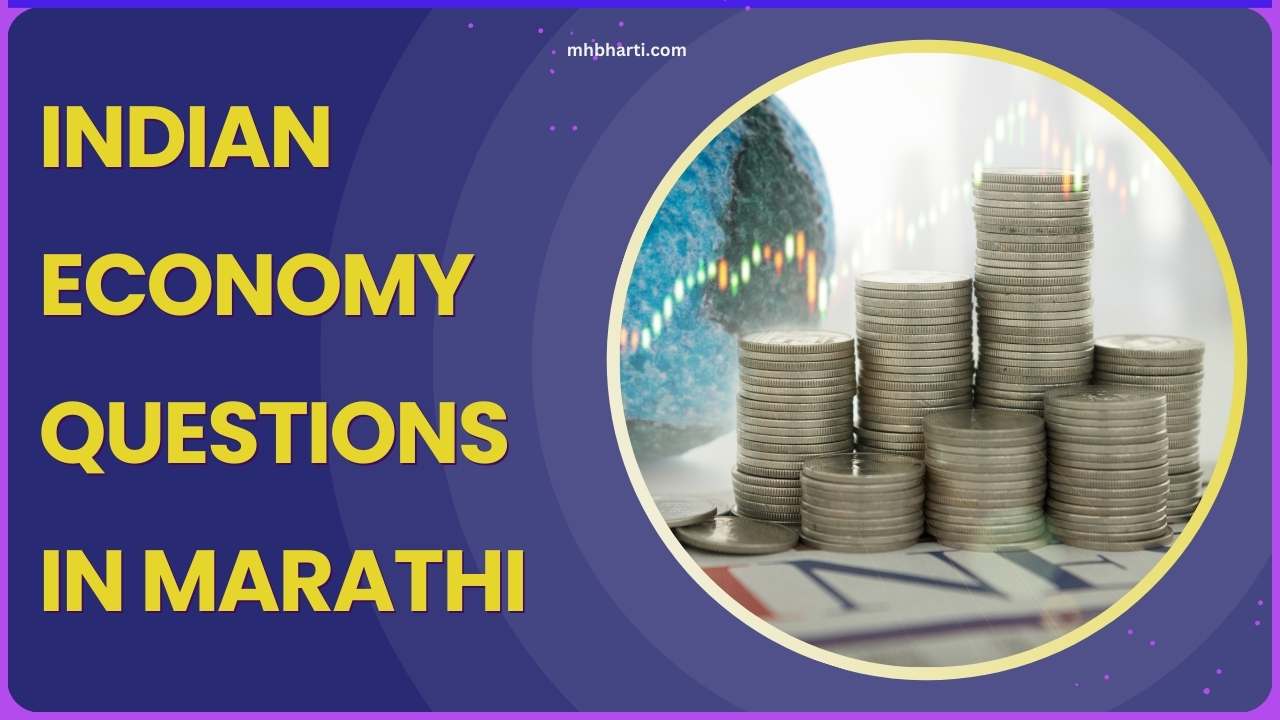 Indian Economy Questions in Marathi